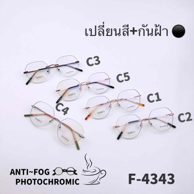 F4343  แว่นตากันฝ้าไร่้กรอบ Anti Fog BlueBlock+Auto
