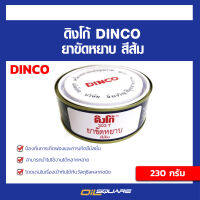 ดิงโก้ 303T ยาขัดหยาบ สีส้ม ขนาด 230 กรัม DINCO Rubbing Compound Orange Packed 230 g l Oilsquare  ออยสแควร์