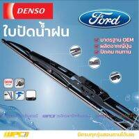 DENSO ใบปัดน้ำฝน ก้านเหล็ก Ford LASER RANGER ESCAPE ฟอร์ด