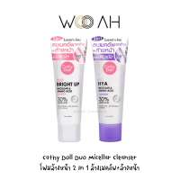 CATHY DOLL Duo Micellar&amp;Amino Acid Cleanser ดูโอ้ไมเซลล่าแอนด์อะมิโนแอซิดคลีนเซอร์ 50ML+50ML เคที่ดอลล์ มี 2 สูตร [BRIGHT UP และ HYA] ลบเมคอัพ+ล้างหน้า