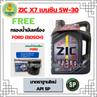 ZIC X7 5W-30 น้ำมันเครื่องเบนซิน สังเคราะห์ 100% Fully Synthetic  API SP ขนาด 4 ลิตร ฟรีกรองน้ำมันเครื่อง BOSCH FORD FOCUS/FIESTA/ECOSPORT