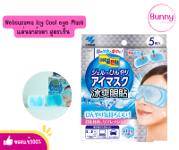 (?แท้/พร้อมส่ง?) Netsusama lcy Cool eye Mask แผ่นมาส์กตา สูตรเย็น Exp 02/2026