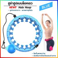 EXR อุปกรณ์ออกกำลังกาย ฮูล่าฮูป Hula Hoop สลายไขมัน 360 องศา มีลูกตุ้มถ่วงรอบตัว   ลดหน้าท้อง สลายไขมัน เครื่องออกกำลังกาย