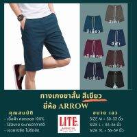 ยี่ห้อ ARROW LITE กางเกงขาสั้น เอวยางยืด สีเขียว (TK) By Little Fe บริการเก็บเงินปลายทาง สำหรับคุณ