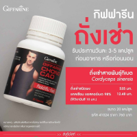 ส่งฟรี! ถั่งเช่าสายพันธุ์ทิเบต Cordyceps sinensis ถั่งเช่าที่ได้รับความนิยมสูงสุด ได้รับการยอมรับเพื่อใช้ดูแลสุขภาพมากที่สุด Giffarine Chong Cao