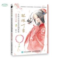 Watercolor Chinese antique jewelry drawing tutorial books Ancient style jewelry wear course art book