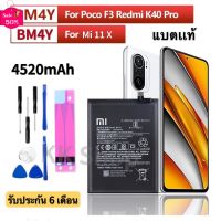 แบตเตอรี่ แท้ Xiaomi Poco F3 / Redmi K40 / K40 Pro / K40 Pro Plus (BM4Y) แบต Redmi K40 Pro / Mi 11X / Poco F3 battery #แบตโทรศัพท์  #แบต  #แบตเตอรี  #แบตเตอรี่  #แบตมือถือ