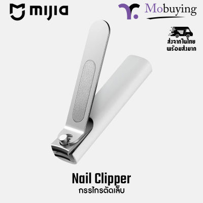 กรรไกรตัดเล็บ Mijia Nail Clipper กรรไกรตัดเล็บมีที่เก็บเศษเล็บ กรรไกรตัดเล็บสแตนเลสอย่างดี กรรไกรตัดเล็บมีที่ตะไบเล็บ #Mobuying