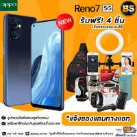 New!! OPPO Reno 7 5G (Ram8/256GB) เครื่องแท้รับประกันศูนย์ไทย?เลือกของแถมได้ฟรี!! 4 ชิ้น?