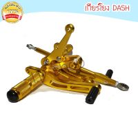 เกียร์โยง เกียร์แต่ง DASH BOUSHI โบชิ สีทอง CNC 239 SHOP