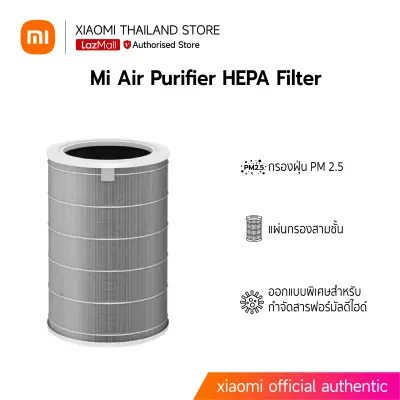 ไส้กรองอากาศ Xiaomi Mi Air Purifier Hepa Filter กรองฝุ่น PM 2.5 สำหรับ Xiaomi Mi Air Purifier 1 / 2 / 2S / 2H / 3H / 3C / Pro