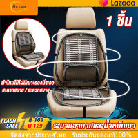 Universal Car Cushion รถเบาะลวดน้ำแข็ง รถเบาะลวดน้ำแข็งรอบเอว ฤดูร้อนภายในรถเบาะนวด เบาะลวดไม้ไผ่สากล Seat Cushions【การจัดส่งในประเทศไทย-COD】