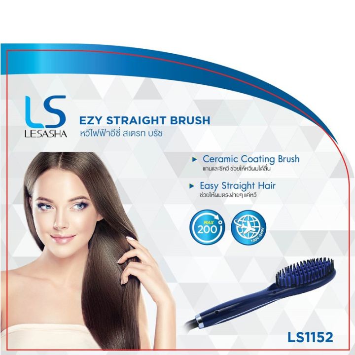 lesasha-หวีไฟฟ้า-หวีตรง-ezy-straight-brush-รุ่น-ls1152-kuron-หวียืดผม