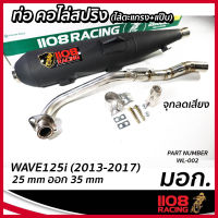 ท่อเดิม(มอก.) 1108 Racing W-125i(2013-17) WAVE125i 2013-2017 ท่อ-คอไล่สปริง ดำ WL-002 รหัส TP-C047730