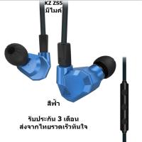 [ส่งจากไทย/ประกันศูนย์] หูฟัง KZ ZS5 หูฟัง 4ไดรเวอร์ ราคาพิเศษ ซื้อ 1 แถม 1