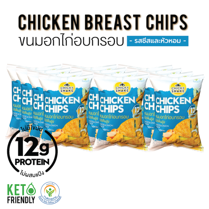 chicky-shake-ขนมอกไก่อบกรอบโปรตีนสูง-รสชีสและหัวหอม-12-ซอง-ขนมคลีน-ขนมคีโต-แคลลอรี่ต่ำ-ไม่อ้วน