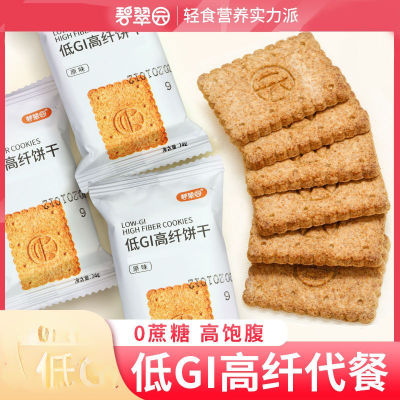Bicuiyuan Whole Wheat Biscuits Coarse Grain Low GI Biscuits 0 Sucrose Anti Hunger High Fiber Full Compression Snacks