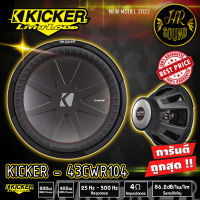 สินค้าแนะนำ!!! Kicker 43CWR104 CompR 10 นิ้ว ว้อยส์คู่ ซับวูฟเฟอร์รถยนต์ขนาด10นิ้ว ว้อยส์คู่ CompR Series 10-Inch Dual 800 วัตต์ 4โอม 4 ohm Subwoofer Car Audio Subwoofer