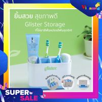 พร้อมส่ง Amway Glister Storage ที่ใส่ยาสีฟันแปรงสีฟันกลิสเทอร์ 1 ชิ้น กล่องใส่แปรงสีฟันแอมเวย์ สุดชิค!