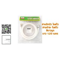 (promotion++) สายฝักบัว สายชำระ สายน้ำดี ขนาด 1/2" (4หุล) ยาว 120 ซม. สุดคุ้มม ก็ อก ซัน ว่า วาว ก็ อก น้ำ ก็ อก ติด ผนัง ต่อ ก็ อก น้ำ