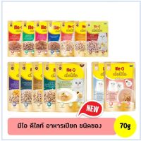 ❣️42Pets❣️Me-O Delite มีโอ ดีไลท์ อาหารแมว ชนิดซอง 70 กรัม อาหารเปียกแมว (1ซอง) สูตรลูกแมว สูตรแมวโต อาหารแมว เกรดพรีเมี่ยม อาหารเปียก