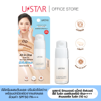 USTAR Zignature Maxx Cover DD Bright SPF50 PA+++ - ยูสตาร์ ดีดีครีม ผสมกันแดดและสกินแคร์บำรุงผิว All in one