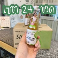 ♡ Slimma x 24ขวด ♡  เครื่องดื่ม สลิมม่า แอลคาร์นิทีน+วิตามินบี2 ช่วยให้ลดการอยากอาหารพุงยุบ ตัวช่วยคนลดน้ำหนัก รักสุขภาพ