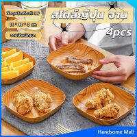 H.S. จานพลาสติก 4 pcs ทรงสี่เหลี่ยม ลายไม้ สําหรับใส่ขนมขบเคี้ยว ผลไม้ สไตล์ญี่ปุ่น Tableware plate