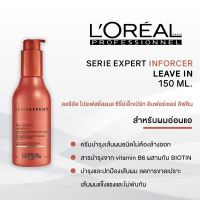 ?แท้?%?Loreal Serie Expert Inforcer Leave In 150ml.ลอรีอัล อินฟอร์เซอร์ ลีฟ อิน ครีมบำรุงผม