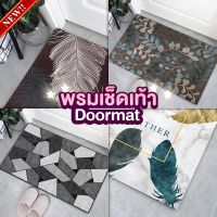 Front Door Mat พรมหน้าประตู พรมเช็ดเท้ากันลื่น อย่างดี พรมเช็ดเท้า พรมปูพื้น ด้านล่างเป็นยางพลาสติกกันลื่น ลายพื้นด้านหน้ากำมะหยี่คริสตัล Indoor Doormat พรมตกแต่งบ้าน Door Mat Foot พรมเช็ดเท้ากันลื่น