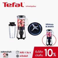 อะไหล่เครื่องปั่น tefal  BL1B1D/ BL1B1D KR /1B1D