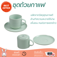 โปรโมชัน แก้วกาแฟ ชุดถ้วยกาแฟ FINE PORCELAIN 250ml KING BEAT เขียว ดีไซน์สวยงาม จับถนัดมือ ล้างทำความสะอาดได้ง่าย Coffee Sets จัดส่งทั่วประเทศ