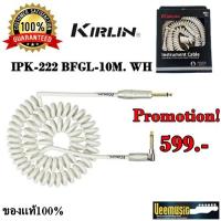 KIRLIN IPK-222 BFGL COILED GUITAR CABLE 30FT - White