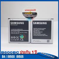 JB12 แบตมือถือ แบตสำรอง แบตโทรศัพท์ แบตใช้สำหรับ Samsung S4 i9500 แบตเตอรี่ ใช้สำหรับ Samsung S4 i9500 แบต S4 i9500 แบต แท้ ถูกที่สุด