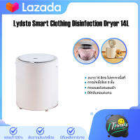 Lydsto Smart Clothing Disinfection Dryer Heater 14L / 35L เครื่องอบผ้าแห้ง เป็นเครื่องอบผ้าที่ทำการฆ่าเชื้อและอบผ้าให้