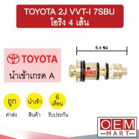 วาล์วคอนโทรล โตโยต้า 2J VVT-I 7SBU โอริง4เส้น 6.4ซม คอนโทรลวาล์ว แอร์รถยนต์ TOYOTA 2J 28 721