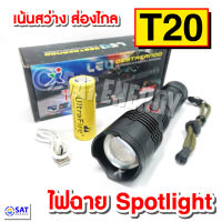 ไฟฉาย UltraFire T20 ไฟฉายสปอตไลท์ แรงสูง ใส่ถ่าน 1 ก้อน รองรับ 18650และ26650 (ชาร์จ USB)