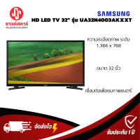 Samsung HD LED TV 32" รุ่น UA32N4003AKXXT ** กดซื้อ 1 ครั้งต่อสินค้า 1 ชื้นเท่านั้น