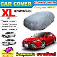 CAR COVER ผ้าคลุมรถยนต์  (PEVA) ไซส์ XL ผ้าคลุมรถ อย่างดี ผ้าคลุมรถเก๋ง