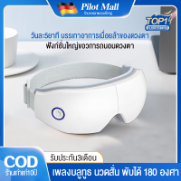 [Bluetooth Version] Momoda Eye Electric Massager เครื่องนวดตา แว่นนวดตา ช่วยผ่อนคลายกล้ามเนื้อบริเวณตาด้วยระบบการสั่น และประคบร้อนห้ตาไม่เมื่อยล้าใน 3 นาที ARWEI เครื่องนวดตา พร้อมดนตรี การถ่ายทอดเสียงอัจฉริยะ แว่นนวดตา เครื่องนวดตาเพื่อสุขภาพ ช่วยผ่อนคลา