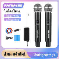 RAYHAYES  RA-58 ไมโครโฟนไร้สาย  ไมโครโฟนไร้สายแบบชาร์จมือถือคู่มืออาชีพของแท้ของแท้ดั้งเดิมเหมาะสำหรับลำโพงบลูทูธคาราโอเกะ