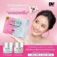 พร้อมส่ง แดซองครีม ลดสิว ลดฝ้า หน้าเต่งตรึง