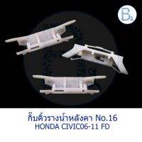 ขายดีอันดับ1 B565 **อะไหล่แท้** กิ๊บคิ้วรางน้ำหลังคา สีขาว HONDA CIVIC06-11 FD,ACCORD03-18 คุ้มสุดสุด กันชน หลัง กันชน ออฟ โร ด กันชน ท้าย กันชน รถ กระบะ