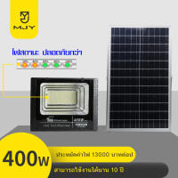 MJY ไฟโซล่าเซล 25w 65w 100w 200w 300w 500w 1000w 5000w solar light ไฟสปอตไลท์ ไฟ solar cell ไฟโซล่าเซล