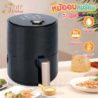 Star Kitchen หม้อทอดไร้น้ำมัน  DR2393