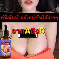 PAPAYA  สารสกัดจากพืชสมุนไพร สูต