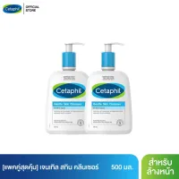 [แพคคู่สุดคุ้ม] Cetaphil Gentle Skin Cleanser 500 ml. , เซตาฟิล เจนเทิล สกิน คลีนเซอร์ 500 มล.