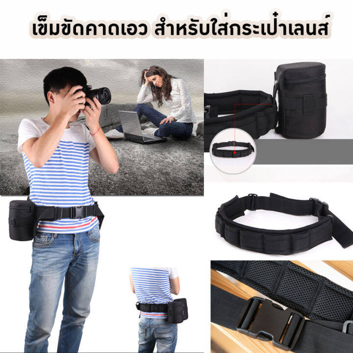 เข็มขัดคาดเอว-สำหรับใส่กระเป๋าใส่เลนส์-และแขวนอุปกรณ์ถ่ายภาพ