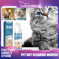 YEGBONG Cat Dry Shampoo No Rinse Dogs Cats Cleaning Mousse Rinse Pet Shampoo Bathless Cleaning Odor Removal For A Fresh Smelling 60ML แชมพูแมวแห้ง