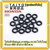 ***ราคาพิเศษ*** (ราคา/1 ชิ้น)โอริงหัวฉีดHonda เกรดViton ทน E85 โอริงใหญ่ ตัวบน=สีดำ ตัวล่าง=สีน้ำตาล (ลูกค้าสามารถเลือกได้)